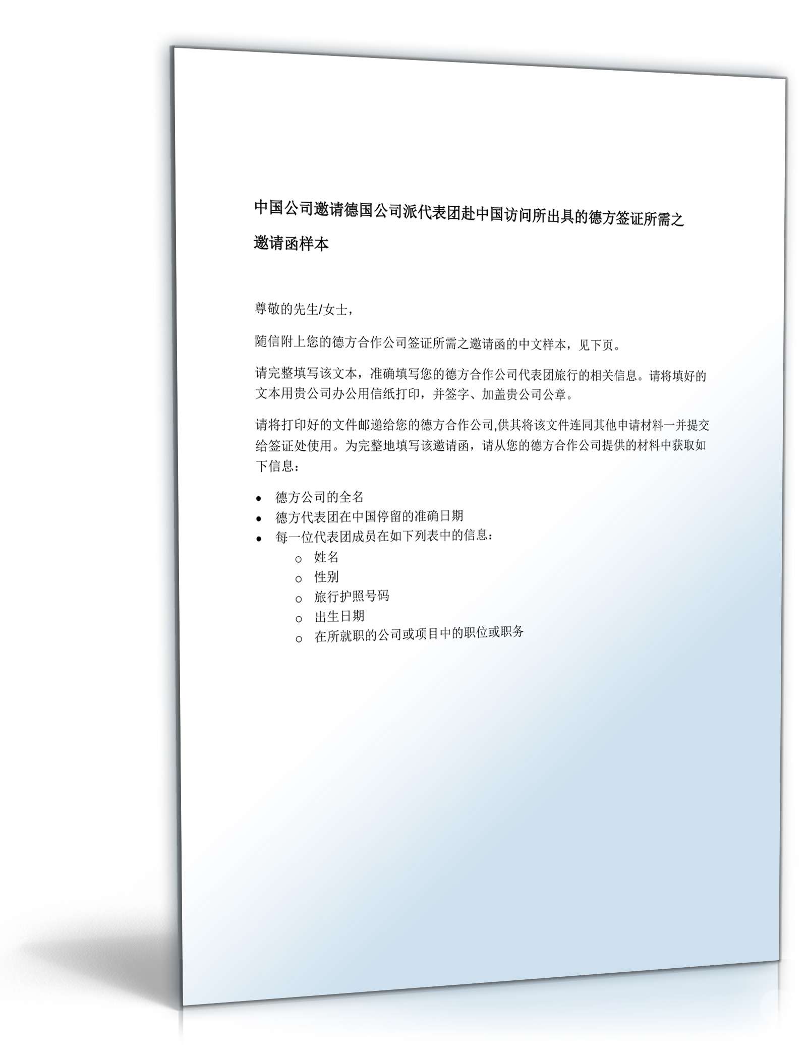 Einladungsschreiben Einer Chinesischen Firma Muster Zum Download